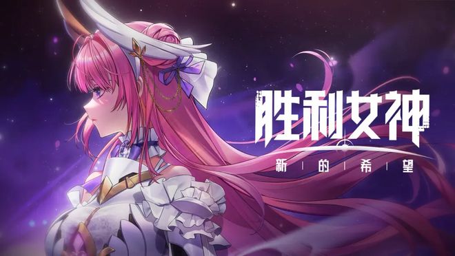 九游娱乐手游吃瓜周报：Doro要来啦！妮姬开发商公布新作剑星联动开启！(图4)