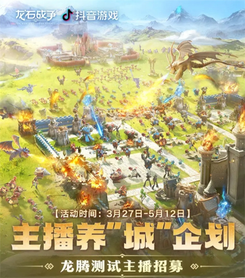 腾讯游戏发布会《龙石战争》亮相引热议：以“轻”减负以“新”创变九游娱乐(图7)