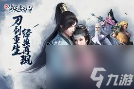 九游娱乐新笑傲江湖手游琼枝散奇遇怎么过(图2)