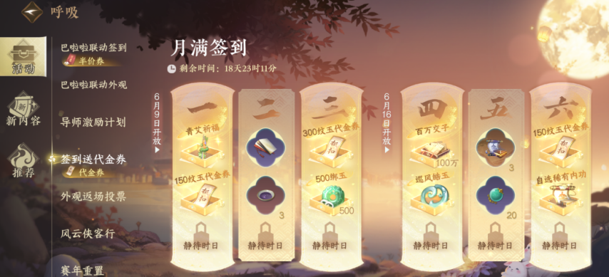 九游娱乐《逆水寒手游》周日活动提醒！万仞赛事决赛本赛年最后一次比武大会下周四界外狂潮联动外观上新(图3)