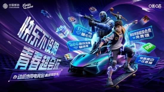 全面升级！2025年动感地带校园电九游娱乐竞联赛全新启航(图3)