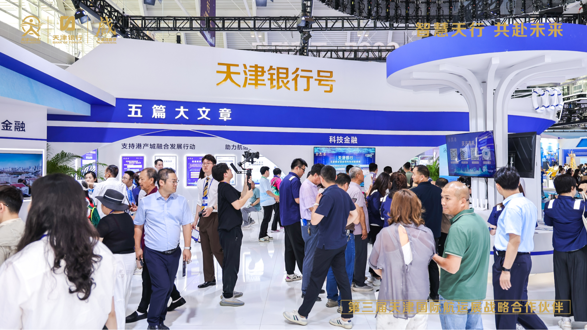 九游娱乐天津银行亮相第三届天津国际航运产业博览会(图2)