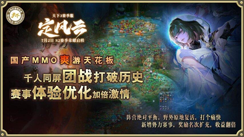 九游娱乐挑战国产MMO爽游天花板第二赛季【定风云】7月2日荣耀启程！(图5)