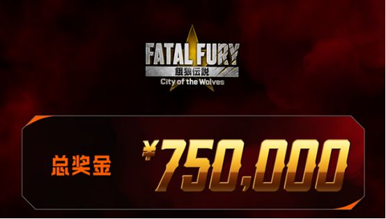 狂撒350万美金的电竞比赛能让格斗游戏“再次伟大”吗？九游娱乐(图7)