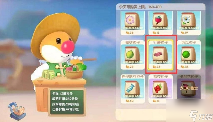九游娱乐摩尔庄园手游的红薯种子怎么得(图1)