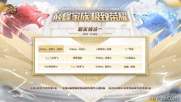 《魔域》今晚21：30跨服家族九游娱乐战季军赛燃战！观赛赢8888点魔石(图2)