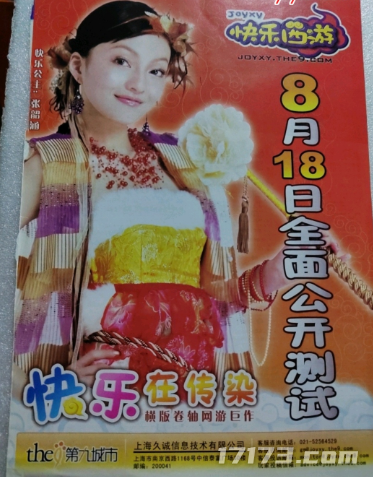 网游时光机：2005网九游娱乐游代言考古这波回忆杀直接杀疯8090(图21)
