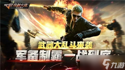 九游娱乐CF手游最新赛事活动全攻略带你玩转每一场战斗(图1)