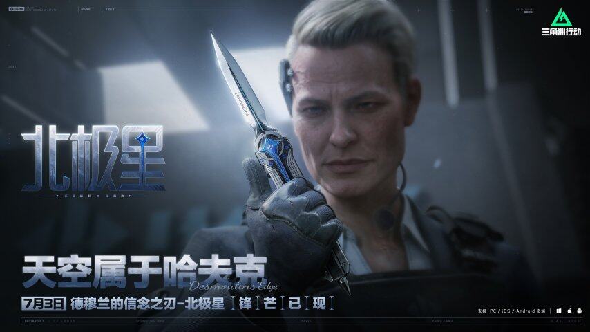 九游娱乐《三角洲行动》全新赛季「破壁」7月3日正式开启！方洲行动特别赠礼活动预告！(图12)