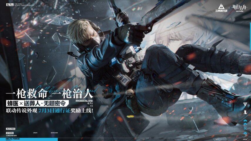 九游娱乐《三角洲行动》全新赛季「破壁」7月3日正式开启！方洲行动特别赠礼活动预告！(图1)