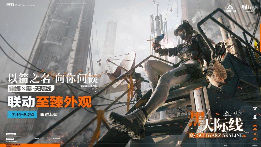 九游娱乐《三角洲行动》全新赛季「破壁」7月3日正式开启！方洲行动特别赠礼活动预告！(图2)