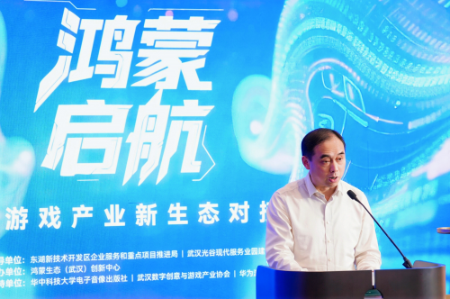鸿蒙启航武汉游戏产业新生态对接会圆满落幕以生态共建赋能产业集群九游娱乐(图1)