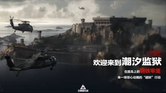 《三角洲行动》全新赛季「破壁」7月3日正式九游娱乐开启！(图4)
