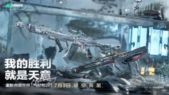 《三角洲行动》全新赛季「破壁」7月3日正式九游娱乐开启！(图11)
