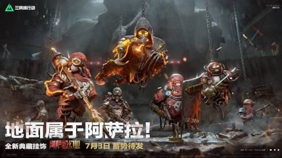 《三角洲行动》全新赛季「破壁」7月3日正式九游娱乐开启！(图13)