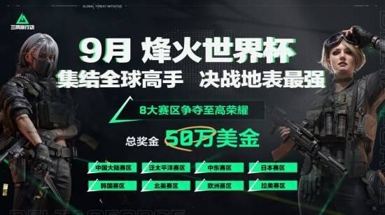 《三角洲行动》全新赛季「破壁」7月3日正式九游娱乐开启！(图14)
