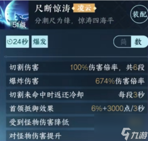 九游娱乐逆水寒手游尺断惊涛群侠值得抽吗-尺断惊涛群侠抽取建议(图1)