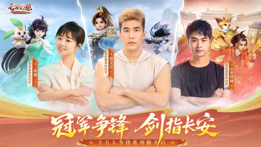 九游娱乐《长安幻想》十万人争锋服盛大开服！全服瓜分1亿灵玉冠军喊你热血开战！(图4)