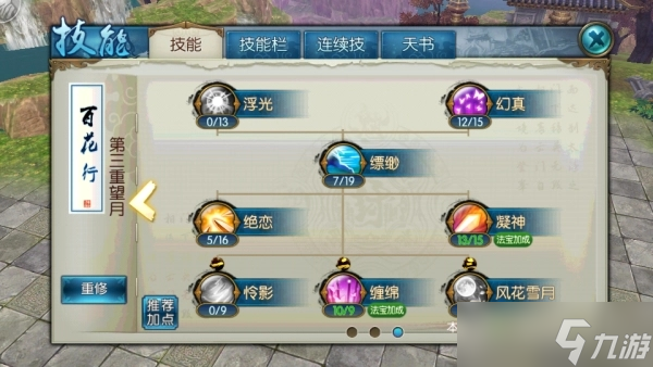 诛仙手游鬼道和天选道九游娱乐的加点有何异同(图2)