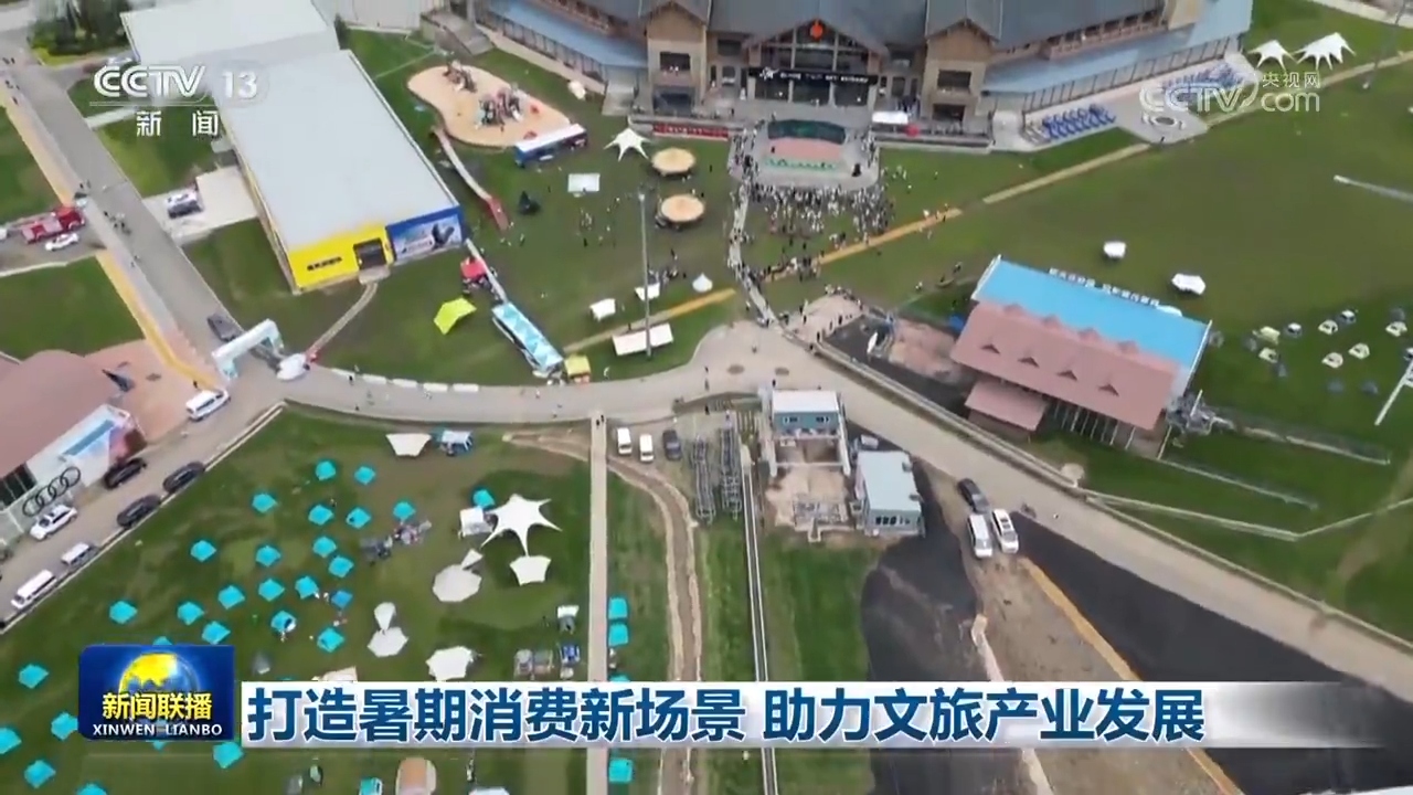 九游娱乐打造暑期消费新场景 助力文旅产业发展(图1)