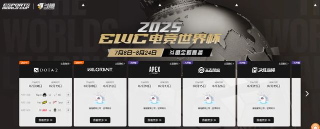 九游娱乐锁定斗鱼看2025电竞世界杯：豪华解说+互动福利 开启盛夏观赛狂欢(图2)