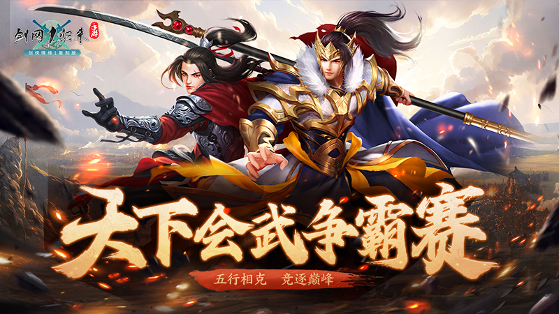 《剑网1：归来》双人竞九游娱乐技大赛火爆来袭冰爽盛夏活动带你清凉一下！(图1)