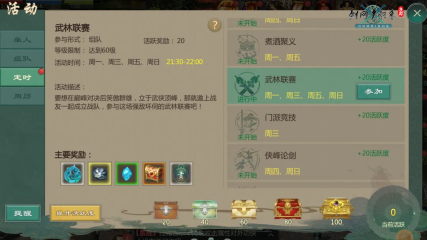 《剑网1：归来》双人竞九游娱乐技大赛火爆来袭冰爽盛夏活动带你清凉一下！(图2)