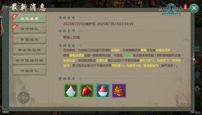《剑网1：归来》双人竞九游娱乐技大赛火爆来袭冰爽盛夏活动带你清凉一下！(图4)