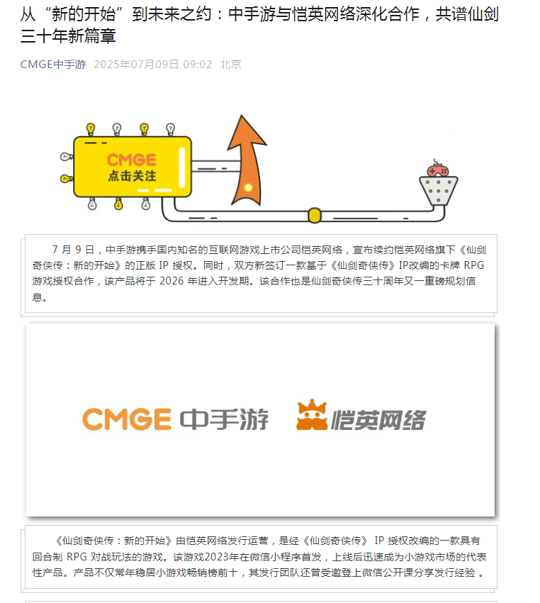 中手游与恺英网络深化合作九游娱乐(图1)