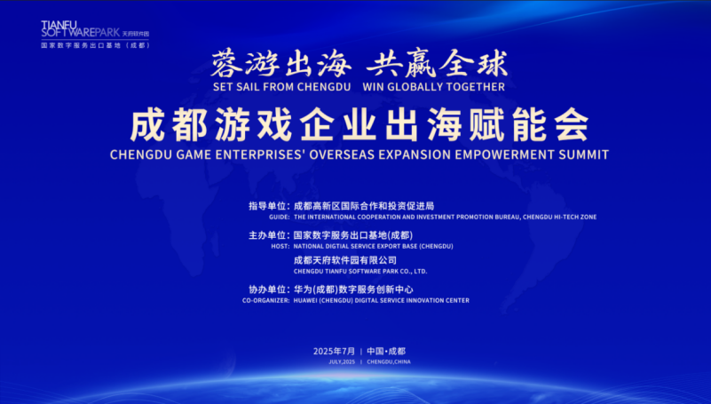 九游娱乐破局出海赛道！“蓉游出海・共赢全球”赋能会为成都游戏企业解锁全球密钥(图1)