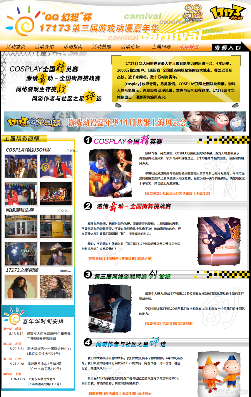 九游娱乐20年前的今天：第三届17173全国动漫嘉年华招募启动(图2)