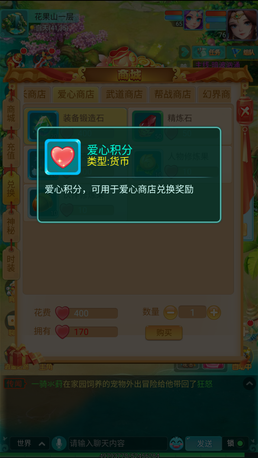 九游娱乐助人为乐的爱心原来是货币 来《逍遥情缘》手游爱心商店看看(图2)
