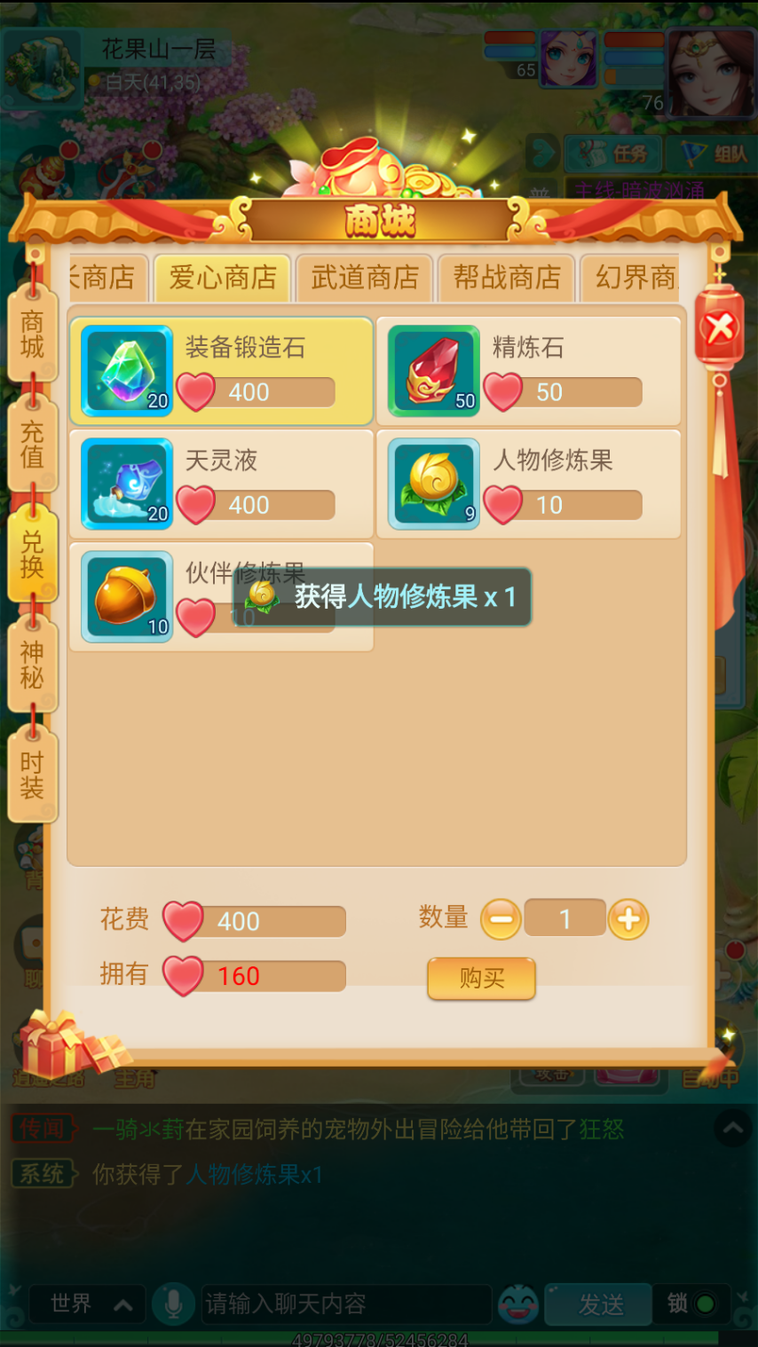 九游娱乐助人为乐的爱心原来是货币 来《逍遥情缘》手游爱心商店看看(图4)