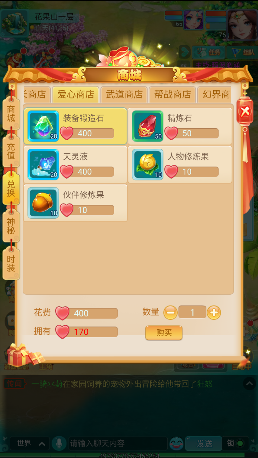 九游娱乐助人为乐的爱心原来是货币 来《逍遥情缘》手游爱心商店看看(图3)