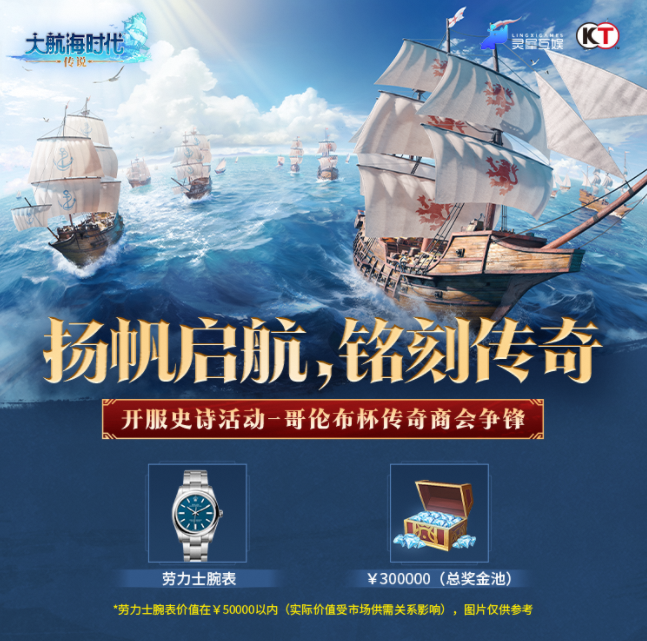 九游娱乐灵犀互娱航海新作今日公测30万奖金赛事破圈成焦点(图4)