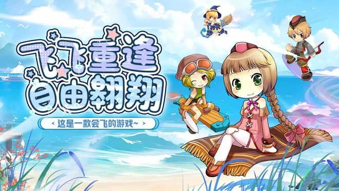 九游娱乐飞飞重逢手游新手教程：三大职业选择攻略！重返瑞加大陆天空之巅(图1)