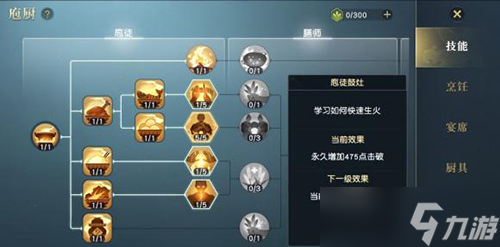 秦时明月手游前排技能九游娱乐怎么选择(图3)
