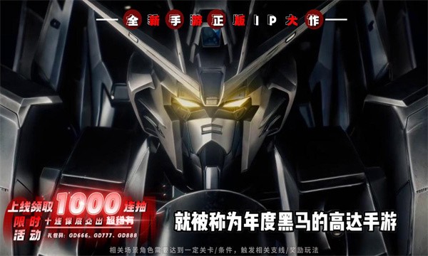 九游娱乐荣耀出征机动战士(图2)