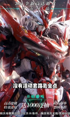 九游娱乐荣耀出征机动战士(图3)
