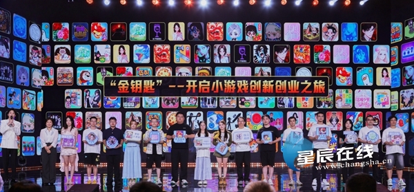 首届“九游娱乐马栏山杯”小游戏创新创业大赛颁奖盛典举行 双赛道培育游戏新力量(图3)