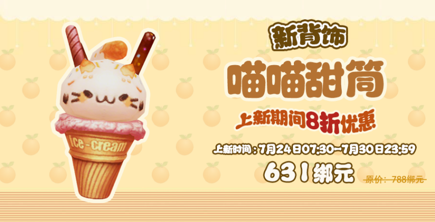 《诛仙手游》九游娱乐经典大区7月24日更新维护公告全新法宝上架清音苑！(图2)