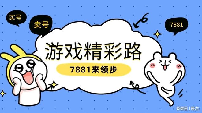 cf 手游账号交易选 7881交易高效又舒心九游娱乐(图2)