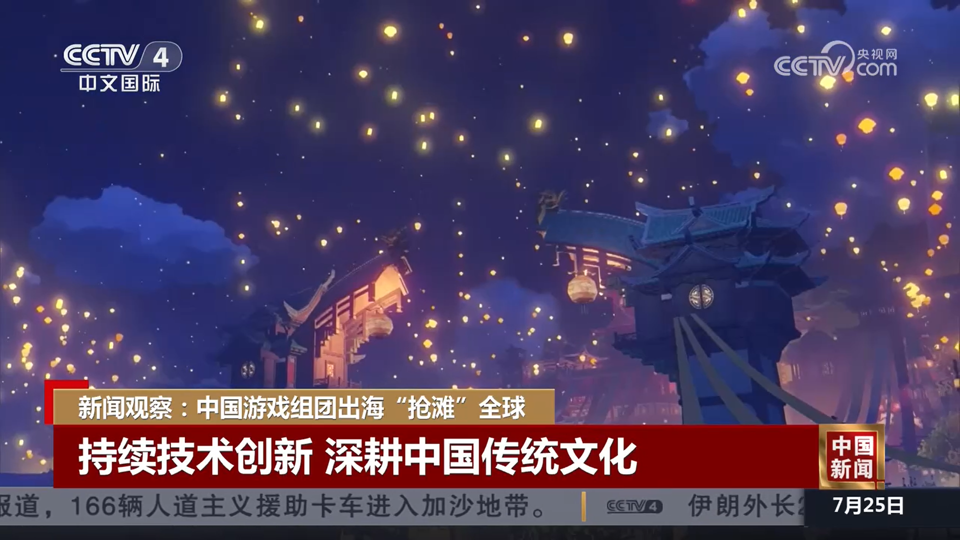 国产游戏用中国传统文化“圈粉”数亿海外玩家九游娱乐(图2)