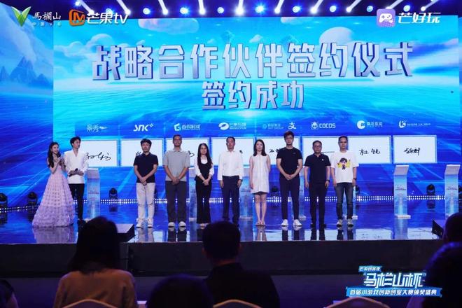 首届“马栏山杯”小游戏大赛落幕：芒果IP+亿元基金孵化30款游戏撬动产业新生态九游娱乐(图6)