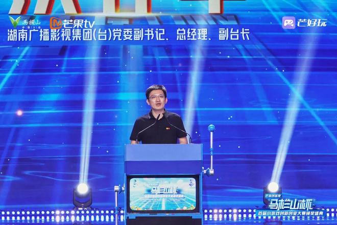 首届“马栏山杯”小游戏大赛落幕：芒果IP+亿元基金孵化30款游戏撬动产业新生态九游娱乐(图4)