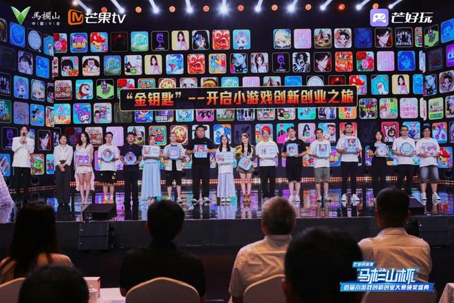首届“马栏山杯”小游戏大赛落幕：芒果IP+亿元基金孵化30款游戏撬动产业新生态九游娱乐(图8)