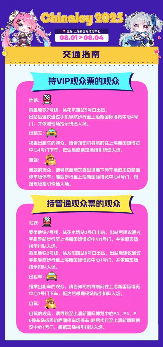 九游娱乐2025ChinaJoy开幕倒计时！你准备好了吗？(图4)