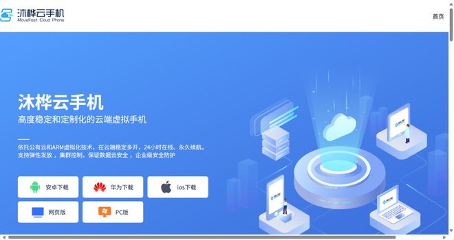 九游娱乐2025 云手机市场深度评测：谁才是更适合手游玩家的全能选手？(图6)