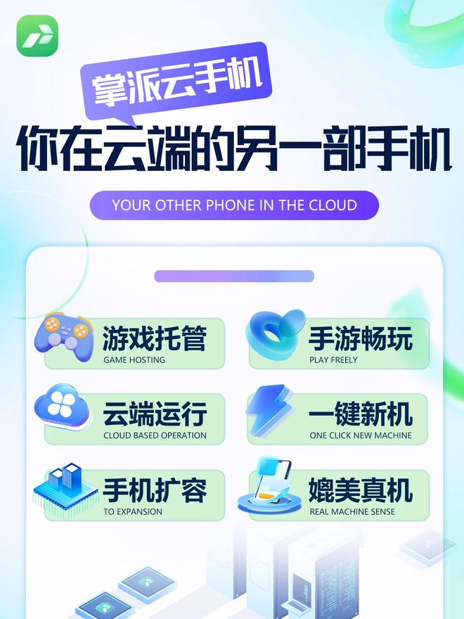 九游娱乐2025 云手机市场深度评测：谁才是更适合手游玩家的全能选手？(图9)