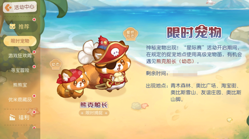 全新版本「星际大赛」于7月31日惊喜开启快一起热血启航踏上属于奥比岛的大航海时代吧！九游娱乐(图4)